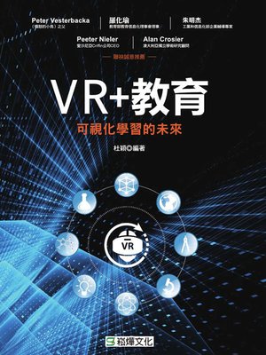 cover image of VR+教育